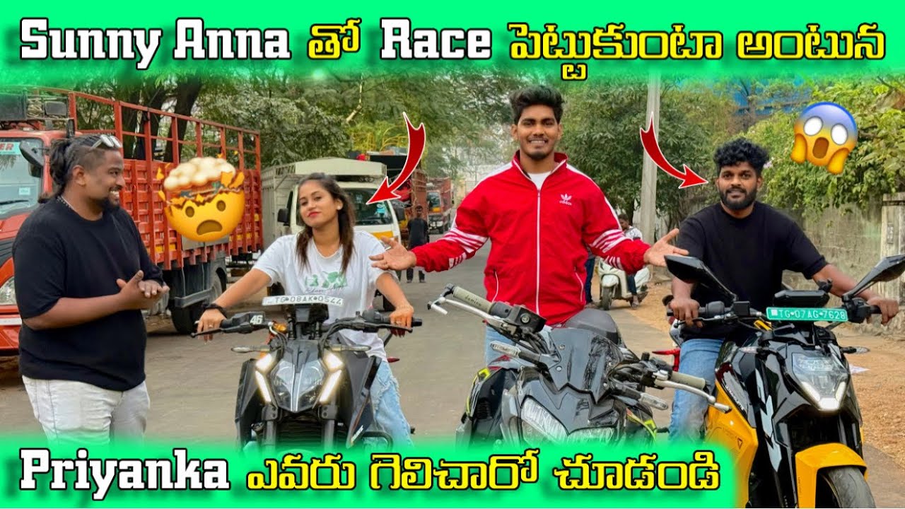 Sunny Anna తో Race🏍️ పాటుకుంటా అంటున Priyanka 😱ఎవరు గెలిచారో చూడండి 😱