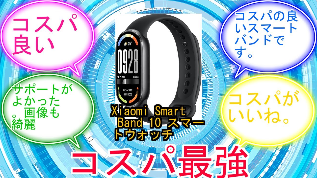 Xiaomi Smart Band 10 スマートウォッチ 1.72大画面体験 21日間連続使用 輝度1500nits 視認性 強化されたスイミングモード 9軸モーションセンサー搭載 24時間健康管理
