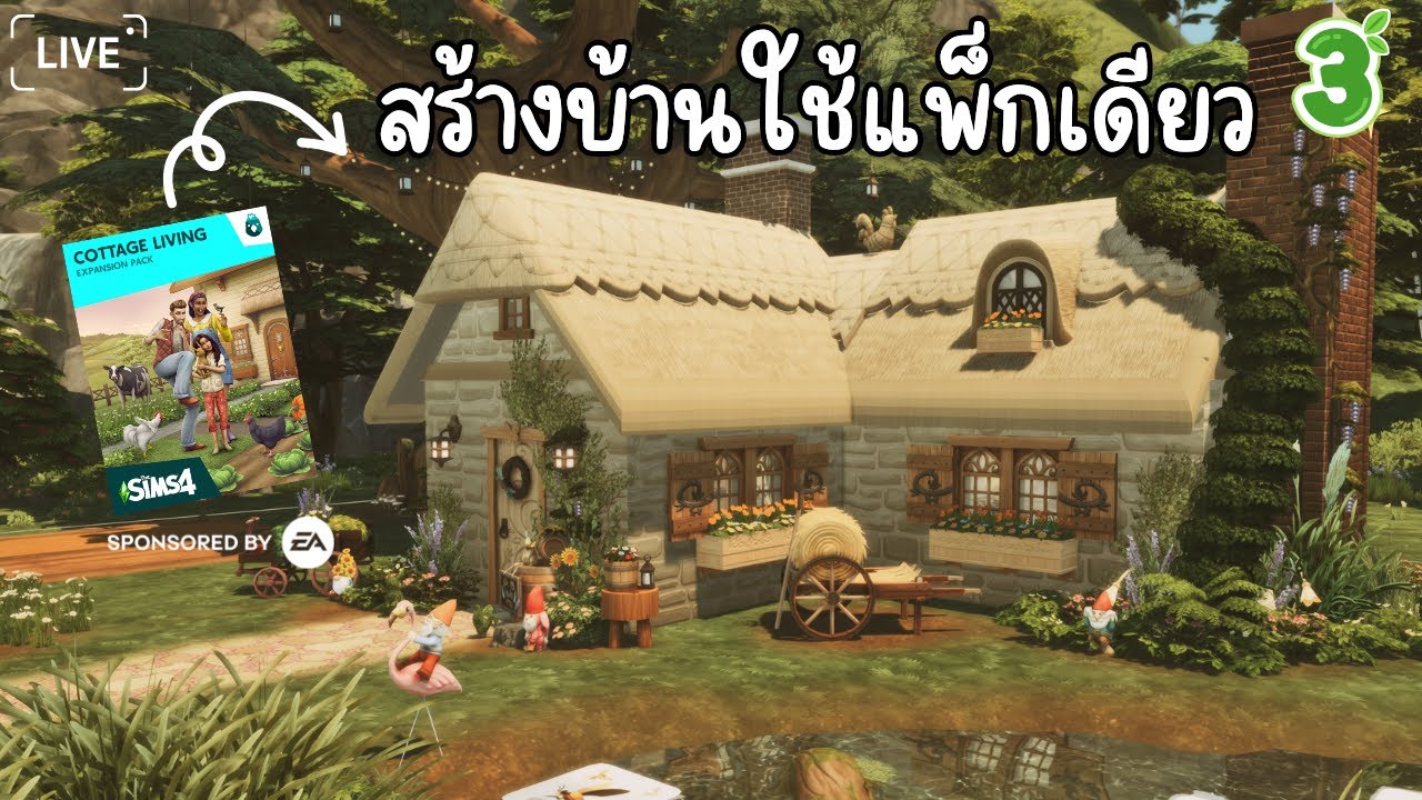 🔴 Live สร้างบ้าน Cottage EP.3 | Sims 4
