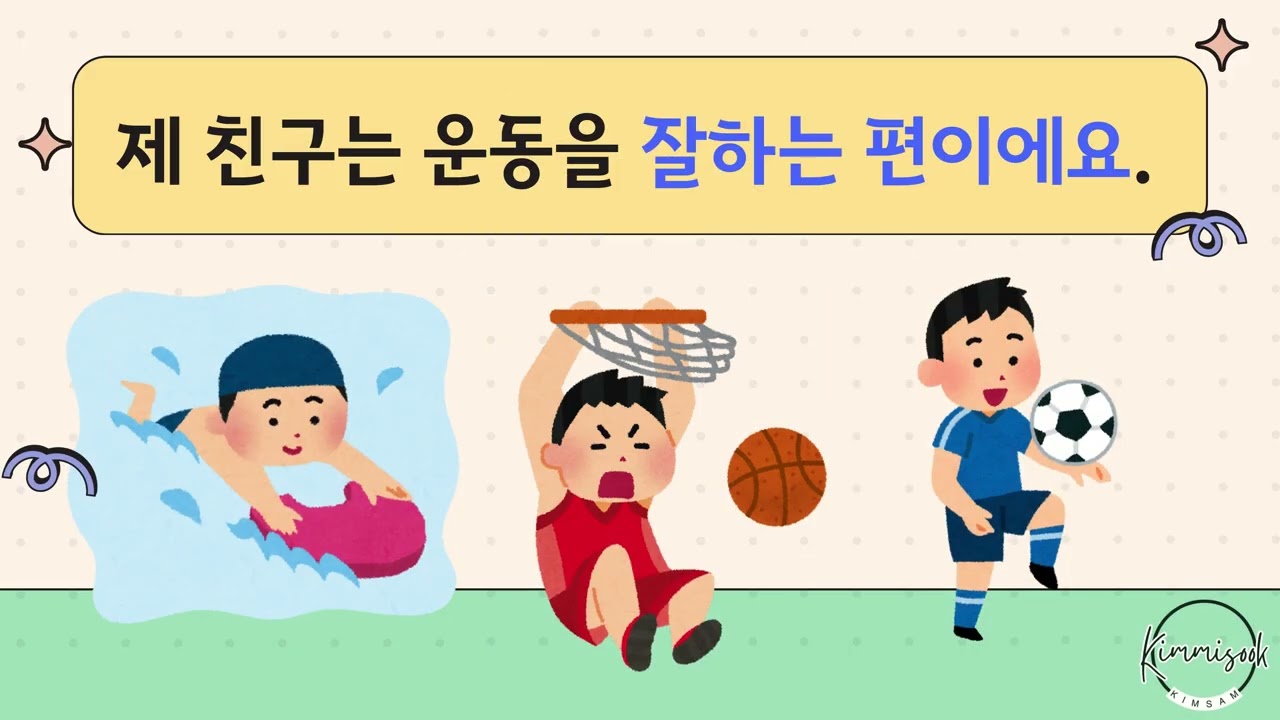 [중급] -(으)ㄴ/는 편이다