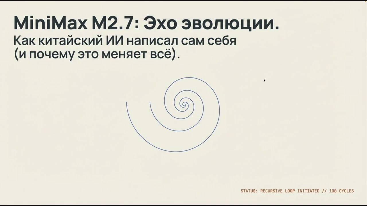 MiniMax 2.7: новый уровень интеллекта