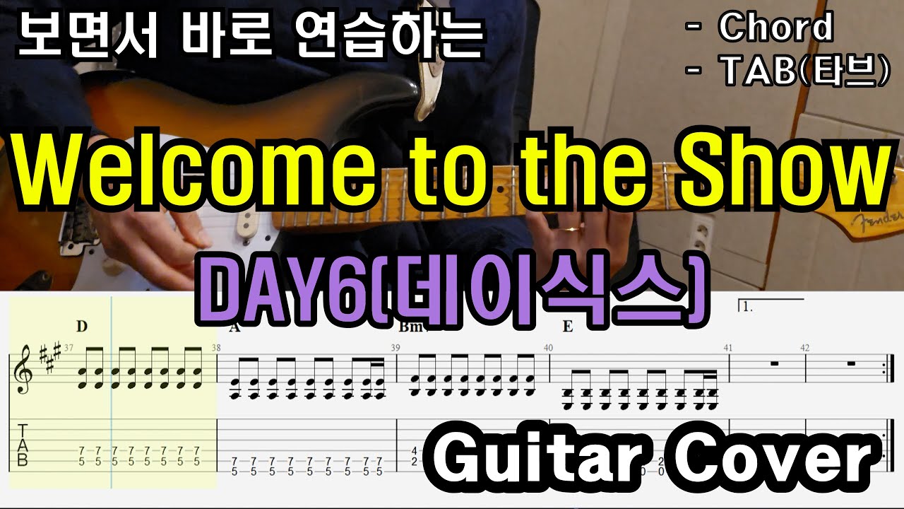 데이식스 컴백「Guitar Cover」 DAY6(데이식스) - Welcome to the Show/TAB /타브악보/코드/기타악보/기타프로/PDF