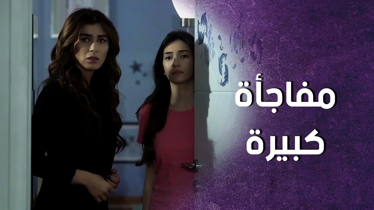 ابوها اجا يزورها ومخبية عنه انه زوجها طلقها لانها عم تخونه 😱 ! سنعود بعد قليل