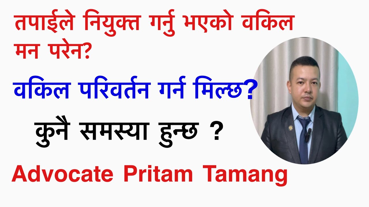 How to change advocate / lawyer in Nepal ?
