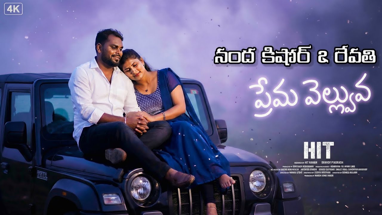 Prema Velluva Cover song |  Pre Wedding | Nanda Kishore + Revathi | 4k