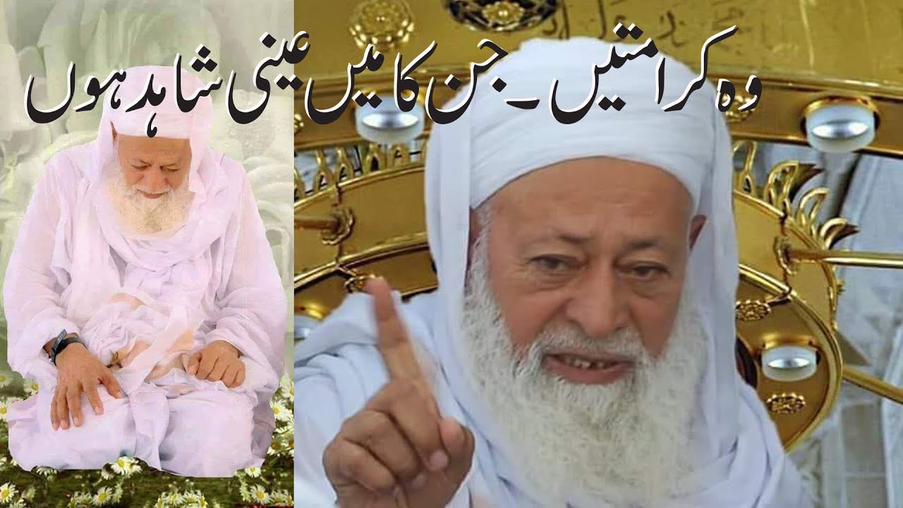 وہ کرامتیں -جن کا میں عینی شاہد ہوں