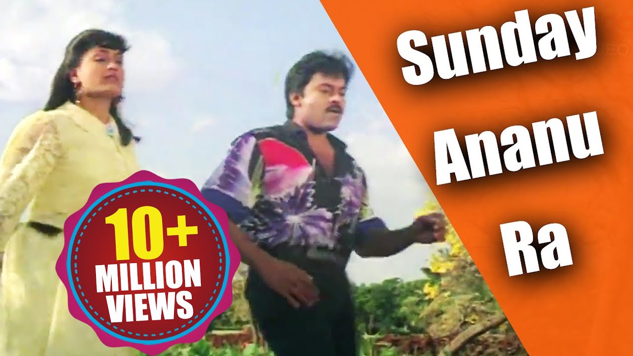 Gang Leader Movie Songs - Sunday Ananu Ra - #Chiranjeevi, #Vijayashanti