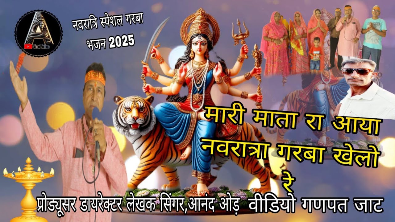 ✨🙏“ मारी माता रा आया नवरात्रा गरबा खेलो रे ।