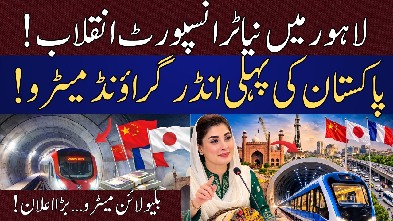 Pakistan’s First Underground Metro in Lahore? Punjab Govt Announces Blue Line | Emra News