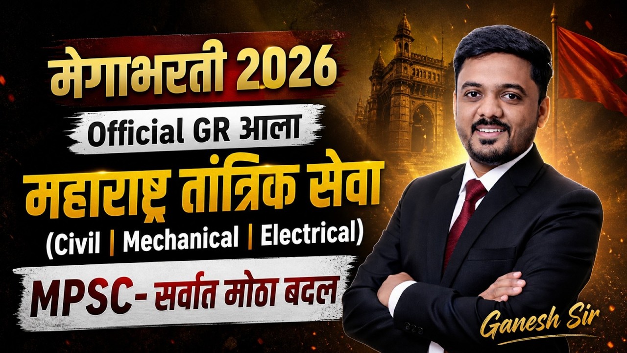 Mega Bharti 2026 | MTS - Civil | Mech. | Elect.- MPSC मध्ये सर्वात मोठा बदल..Official GR आला#update