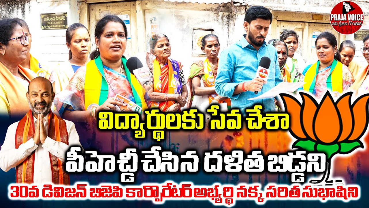 Praja Voice: BJP Candidate Nakka Saritha Subhashini in Karimnagar 31st Division with Bandi Sanjay