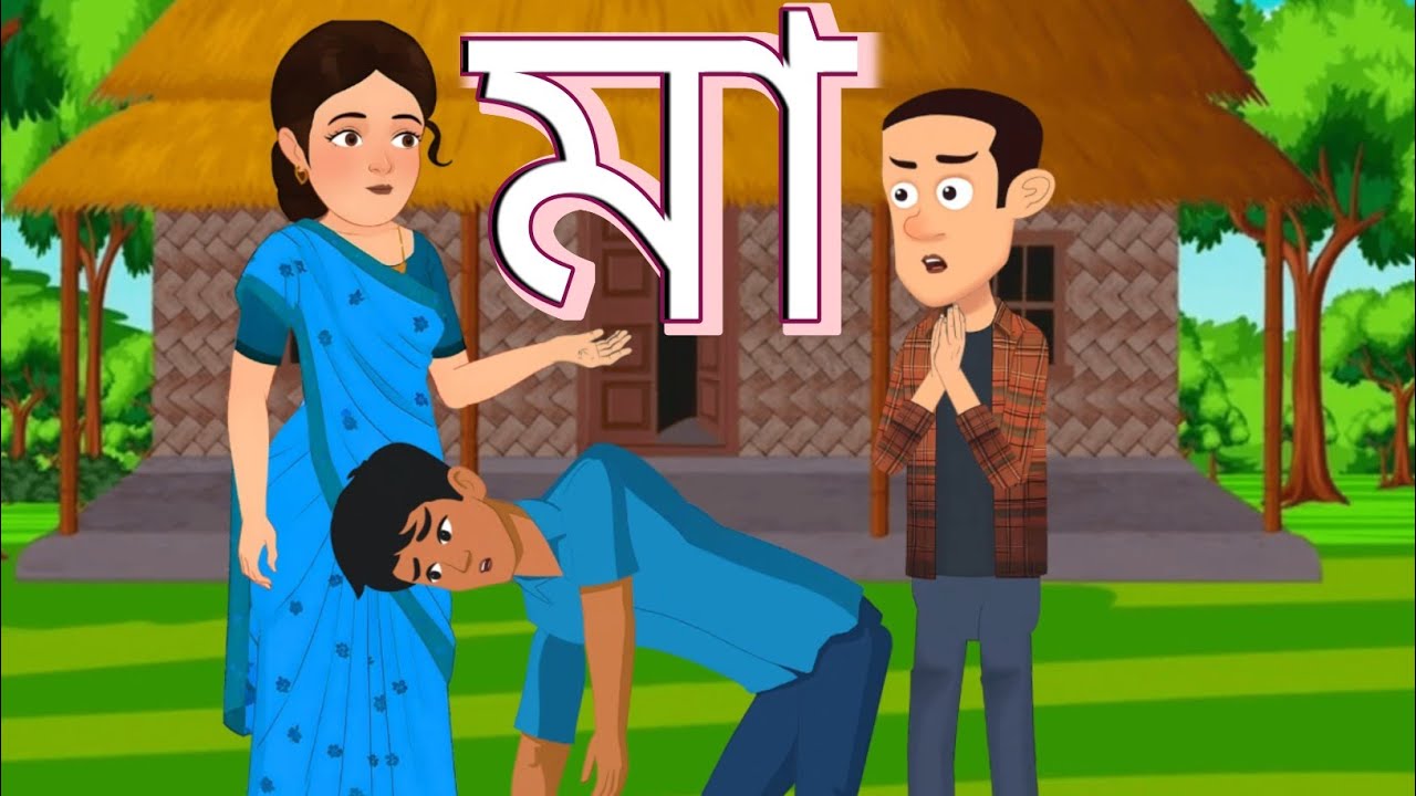 মা/ মায়ের পায়ে জান্নাত 