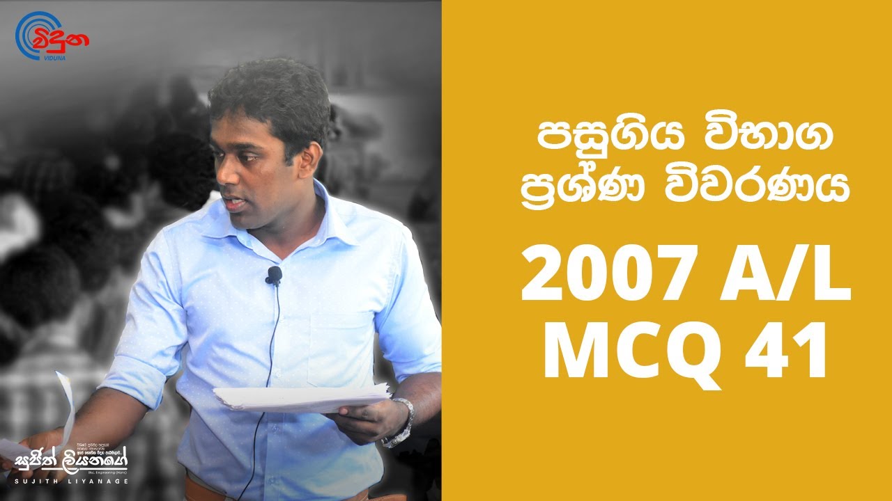 G.C.E. A/L Physics 2007 (Question 41) | භෞතික විද්‍යාව පසුගිය විභාග ගැටළු විවරණය