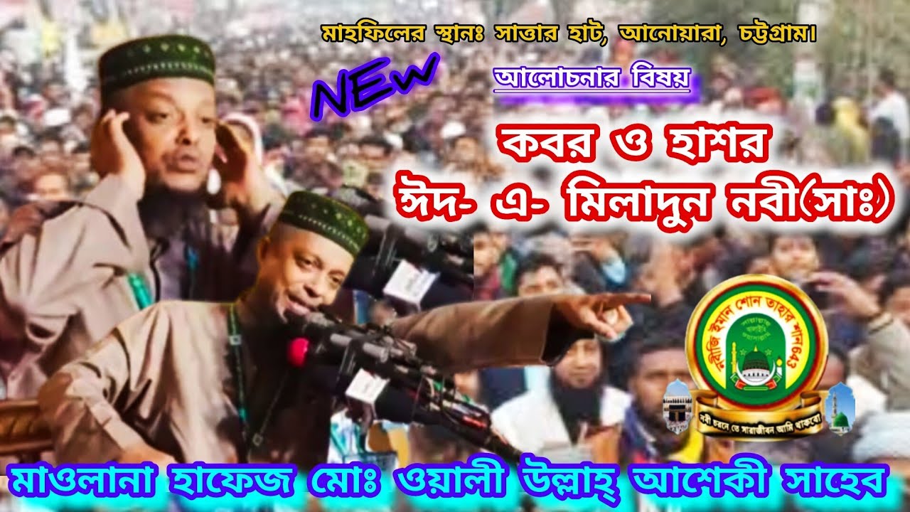 মাওলানা হাফেজ মোহাম্মদ ওয়ালী উল্লাহ আশেকী সাহেব