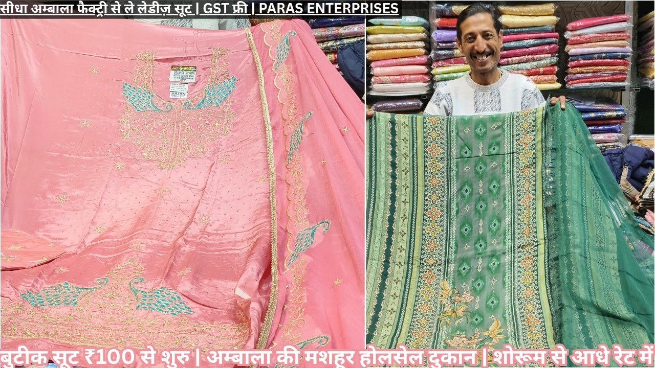 #cotton #partywear लेडीज़ सूट के ठोक विक्रेता | बुटीक सूट शोरूम से आधे रेट में | PARAS ENTERPRISES