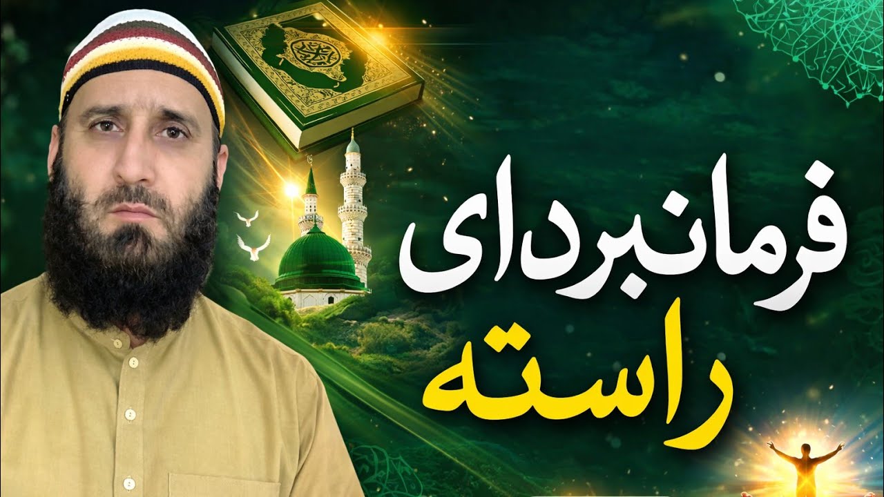 Fikr e Ruh with Ayub is live  فرمانبرداری کا راستہ |اللہ اور رسول کی اطاعت #quran#islamicvideos#top