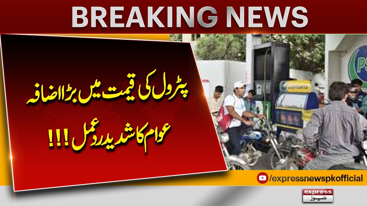 Major Increase in Petrol Prices | Public Shows Strong Reaction!!! | Demands Decrease In Prices