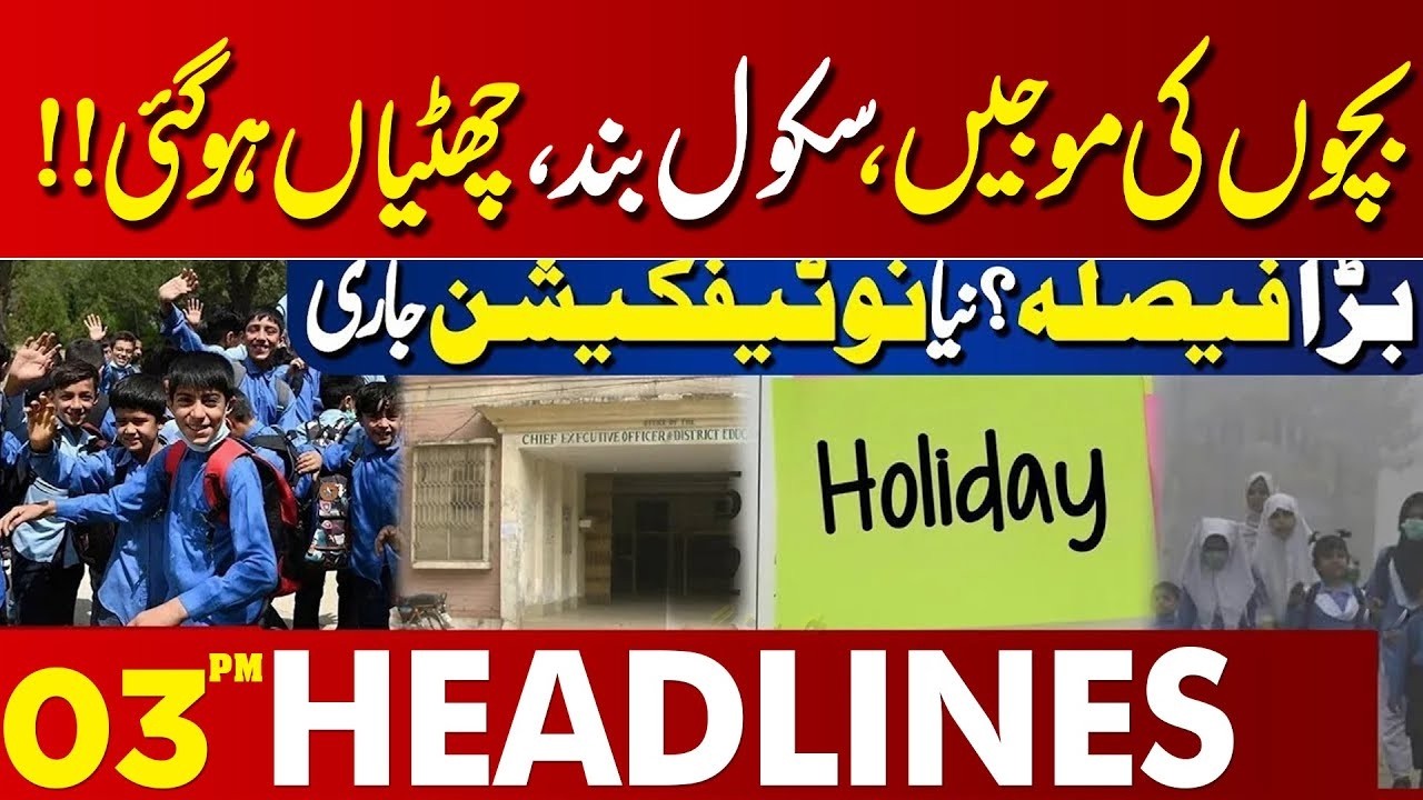 Summer vacations |  Good News Came From  Students | 03 PM Headlines Lahore News | 13 Jan 2026