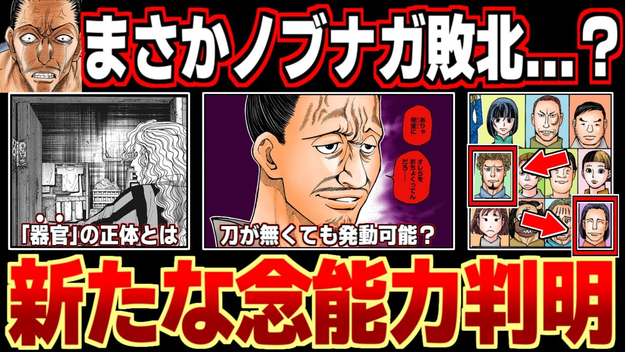 【ハンターハンター】399話でノブナガは「アドバイス」でヒンリギに何を告げた？エイ＝イ一家のトレベルムとヨコタニの念能力と「器官」の謎を徹底考察・解説【ネタバレ注意】