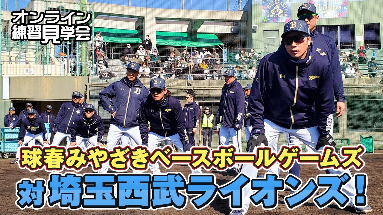 【生配信】2月26日オンライン練習見学会