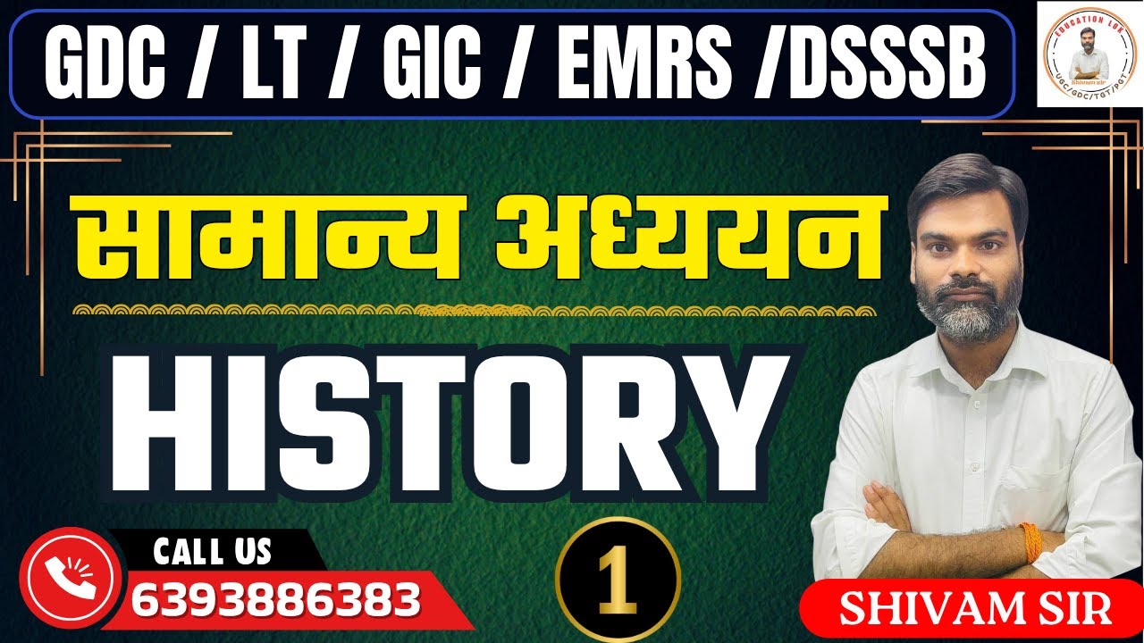 GDC/UP LT Grade / Lecturer General Studies GS History Class || LT GRADE /GIC / GDC / DSSSB / EMRS