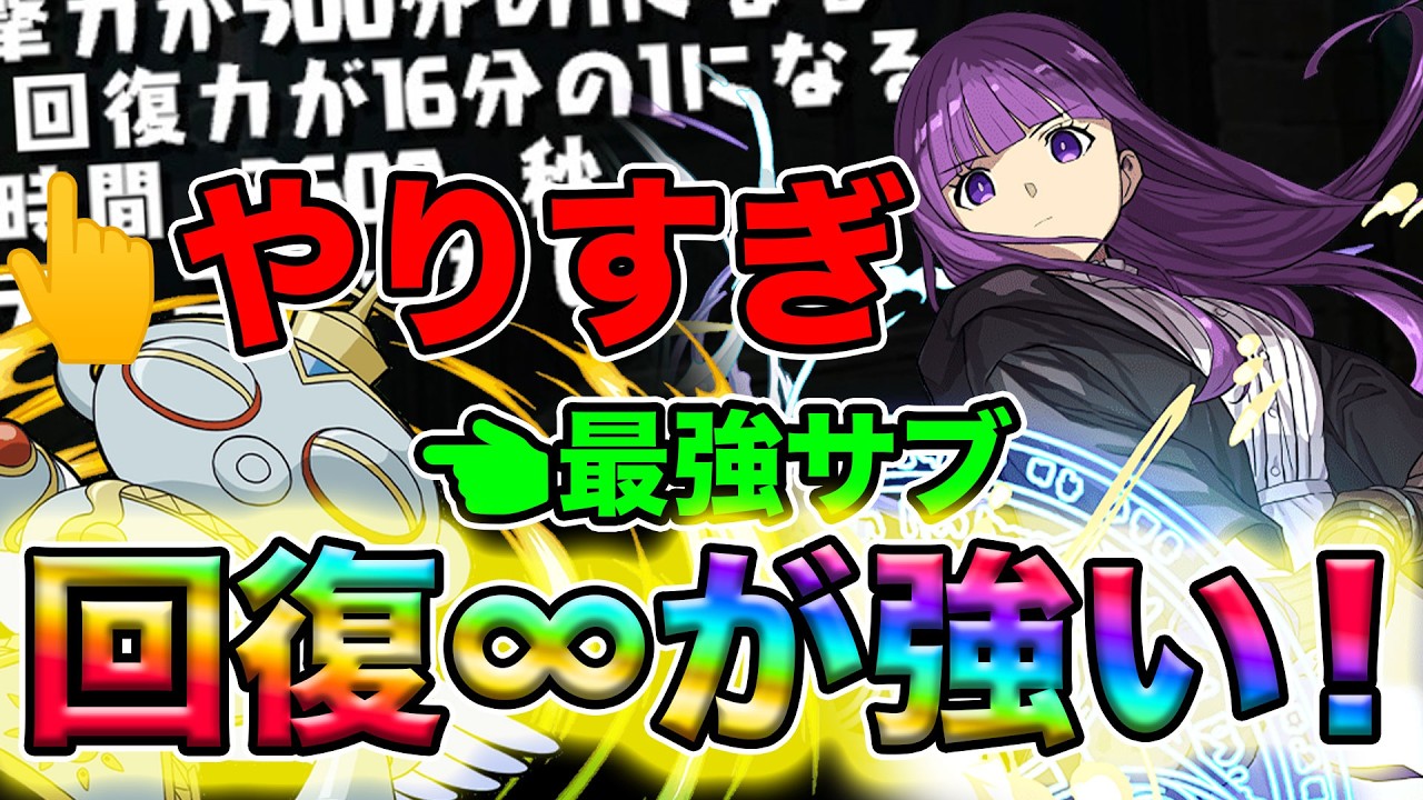 【これが力...！】非難轟轟な”風雲チャレンジ”もフェルンを使えばすっごい楽になる！し、フェルンのリダスキが楽しすぎる！【パズドラ】