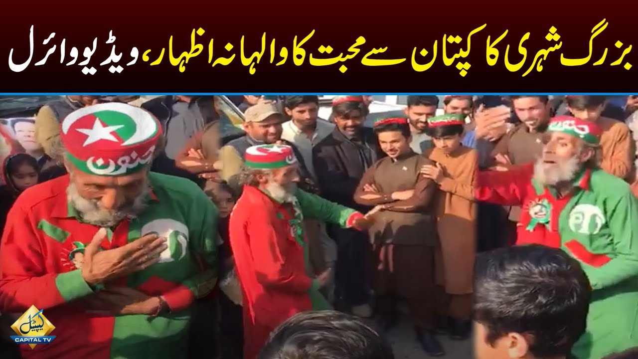 Old Man Expresses His Love For Imran Khan | Capital TV