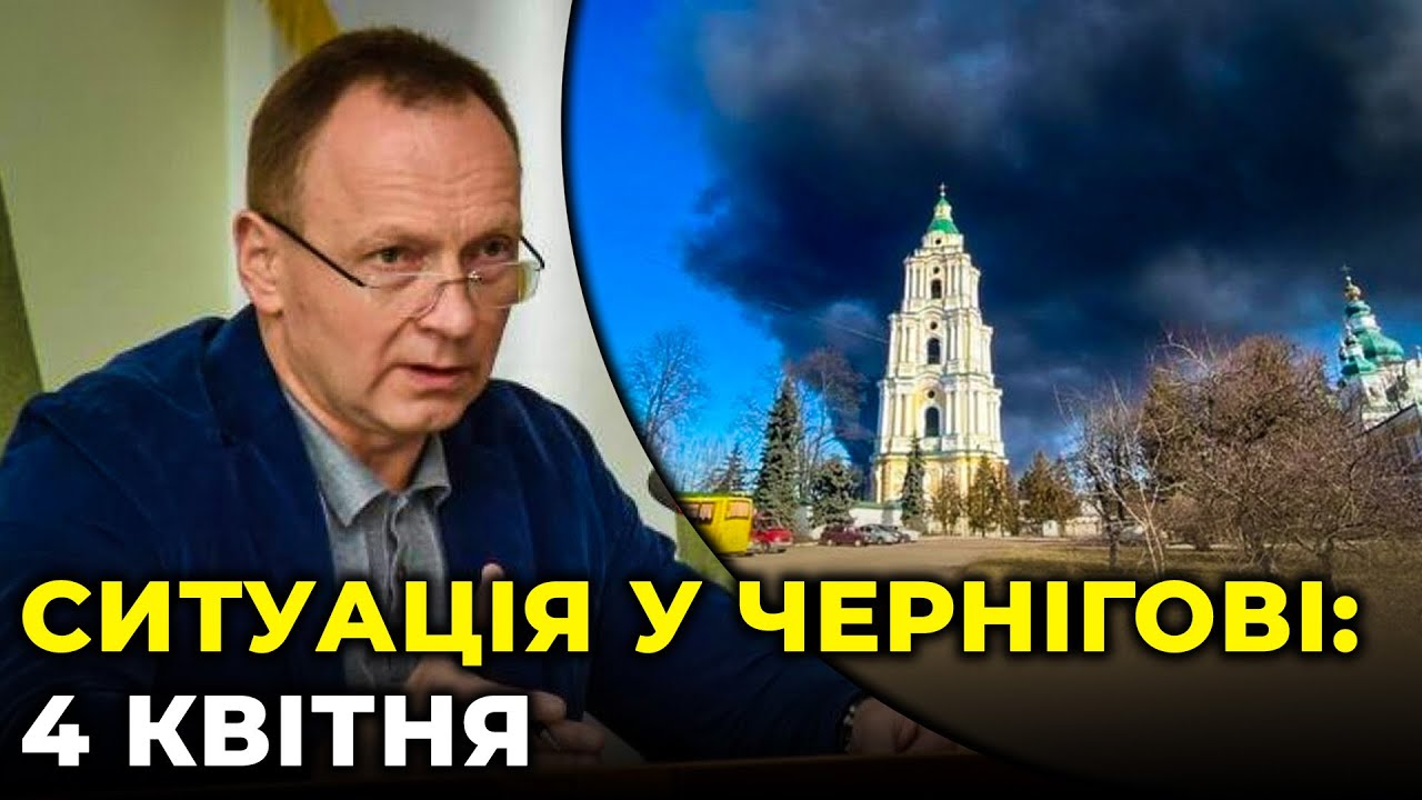 Можна констатувати, що армія рф &ndash; це терористична організація / мер Чернігова АТРОШЕНКО