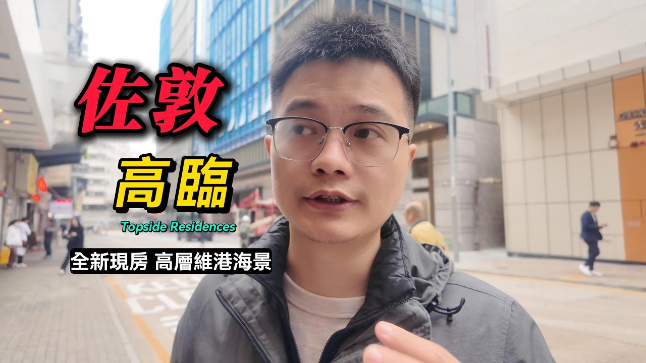 香港佐敦高臨 全新商住兩用現房 高層維港海景