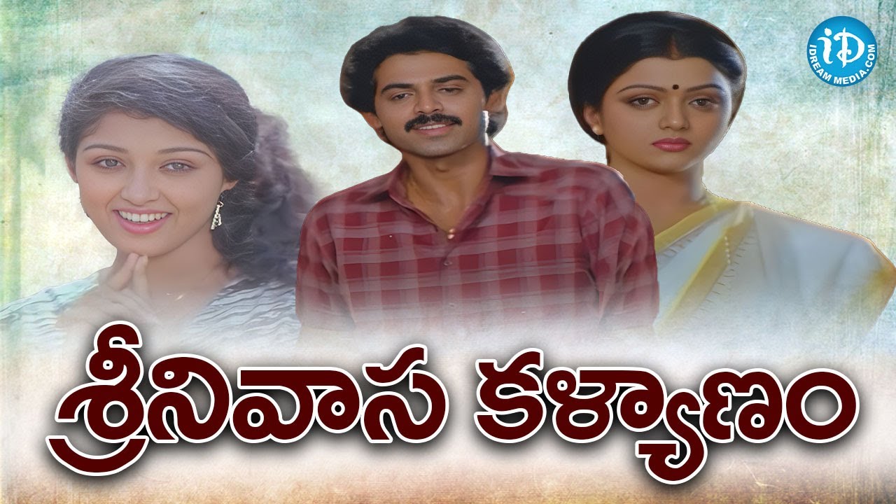 Srinivasa Kalyanam Full Movie | Venkatesh, Bhanupriya, Gautami | Kodi Ramakrishna | KV Mahadevan