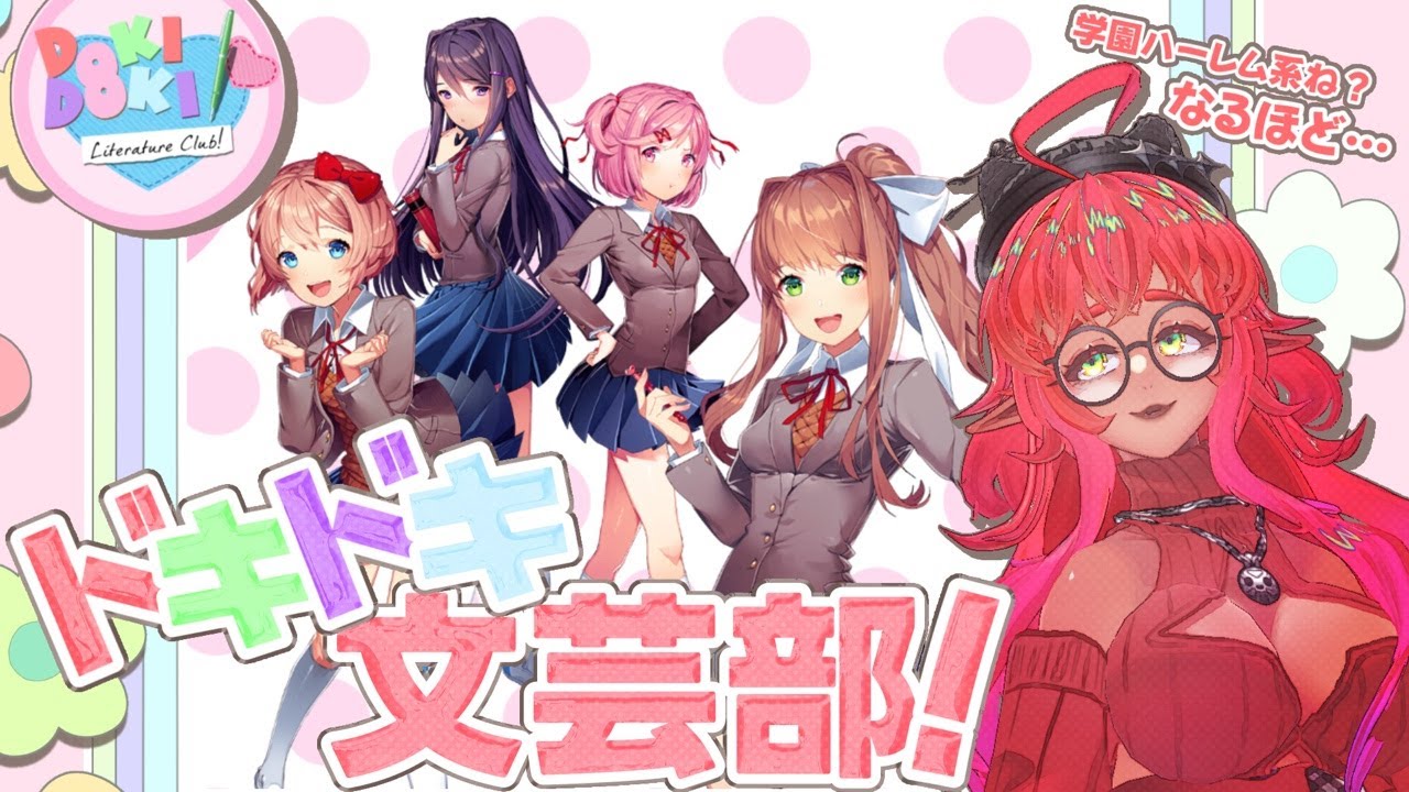【ドキドキ文芸部】ホラゲとか抜かしてるやつw俺はこのギャルゲでハーレム作っからwオッツーwww【ダメ姉エルフの配信日】