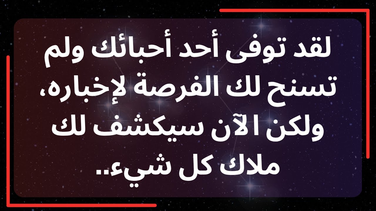 لقد توفى أحد أحبائك ولم تسنح لك الفرصة لإخباره، ولكن الآن سيكشف لك ملاك كل شيء... رسالة من الملائكة