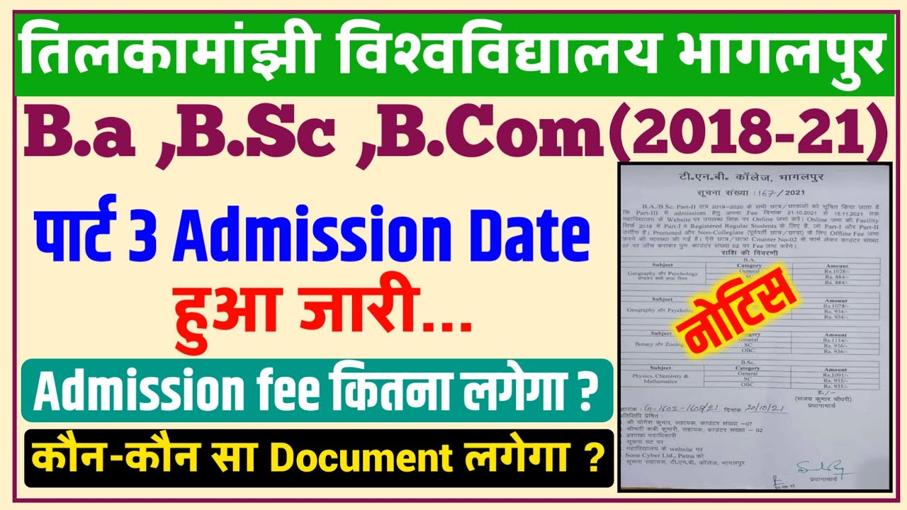 पार्ट 3 Admission पूरी प्रक्रिया|tmbu part 3 admission date|tmbu part 3 admission 2021|tmbu news