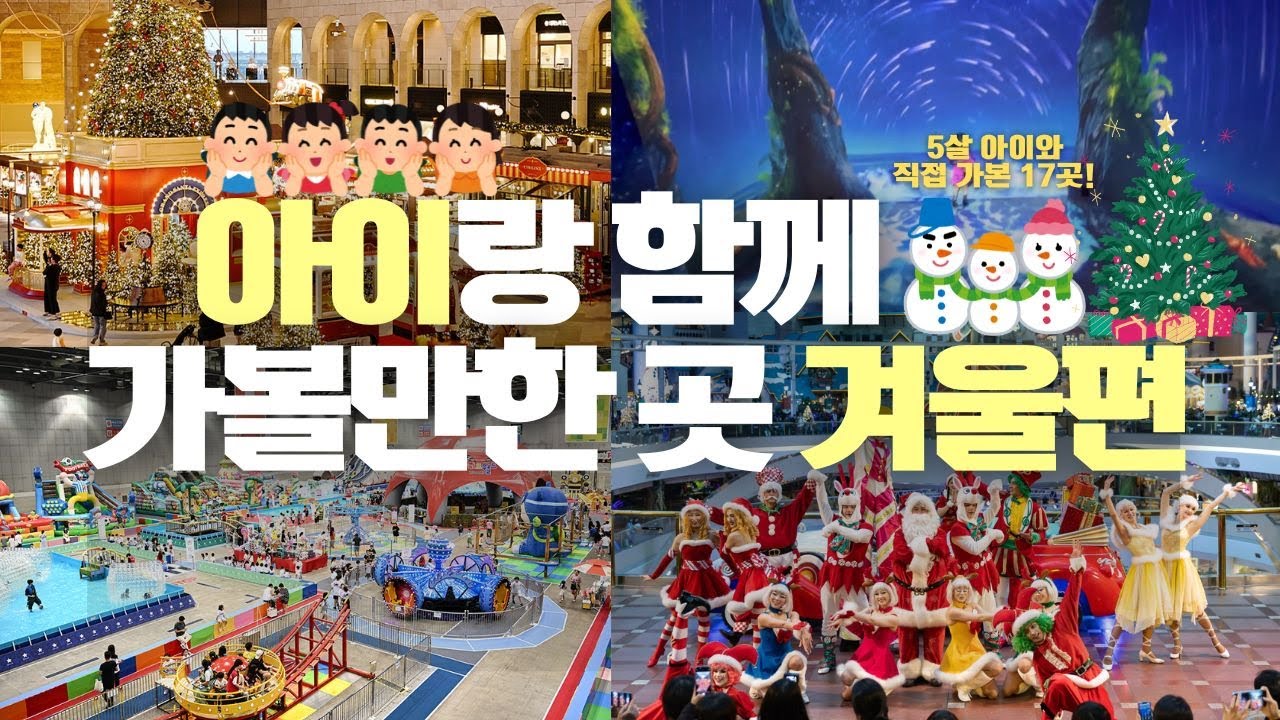 주말에 아이랑 어디가야할지 고민중이신가요?