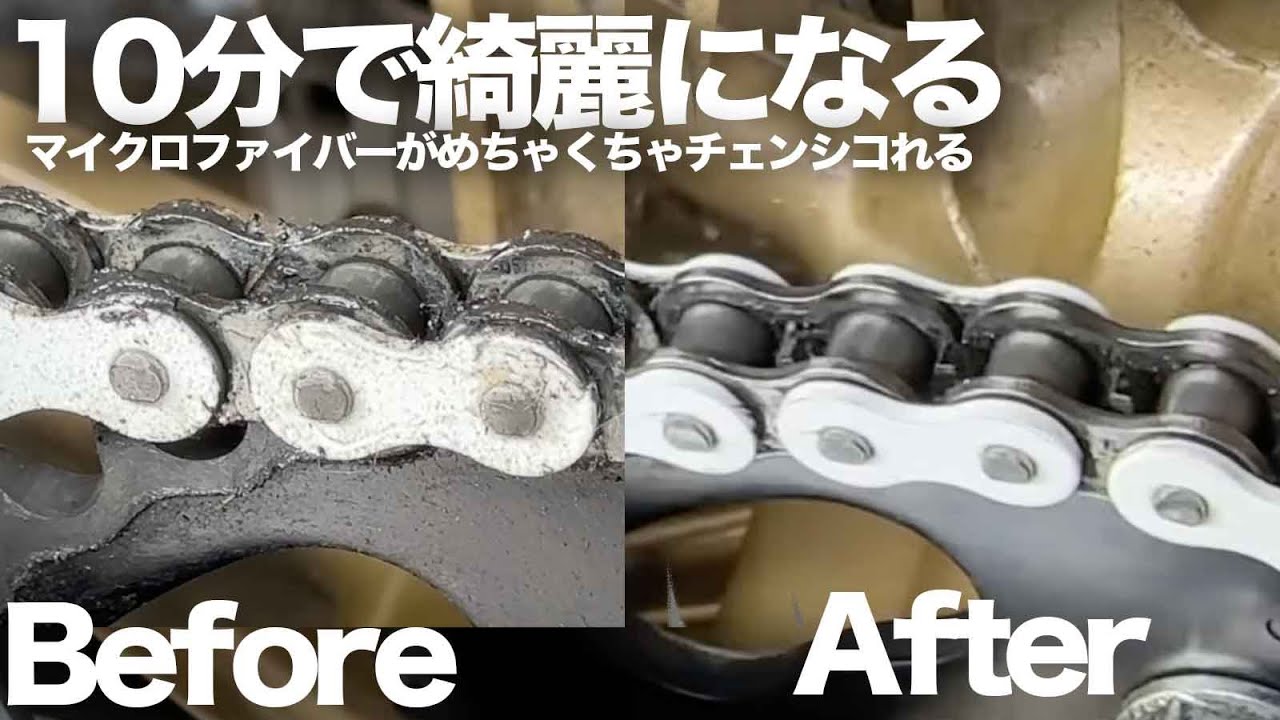バイク屋の時短チェーン掃除技「マイクロファイバータオル」が激的に落ちるんですよ
