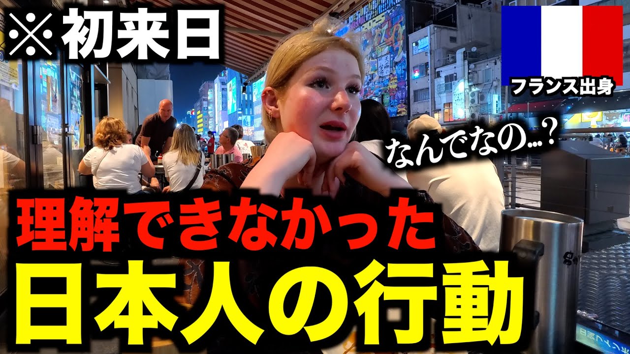 【初来日】念願の日本だったけど... フランス人女性がショックを受けた『日本人の行動』があまりにも悲しかった。［#189］【日英字幕付き】