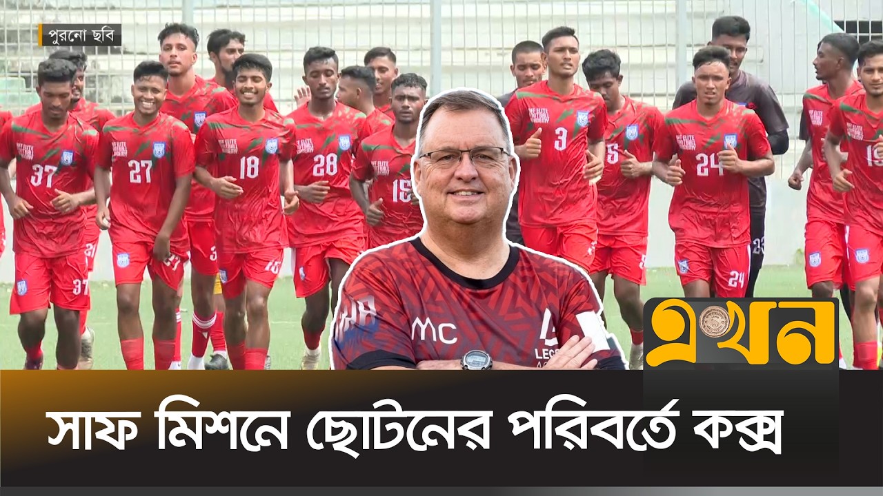 ঢাকায় ক্যাম্পে যোগ দিবেন ৪ বিদেশি বংশোদ্ভূত ফুটবলার | SAFF U-20 Football | Bangladesh Football