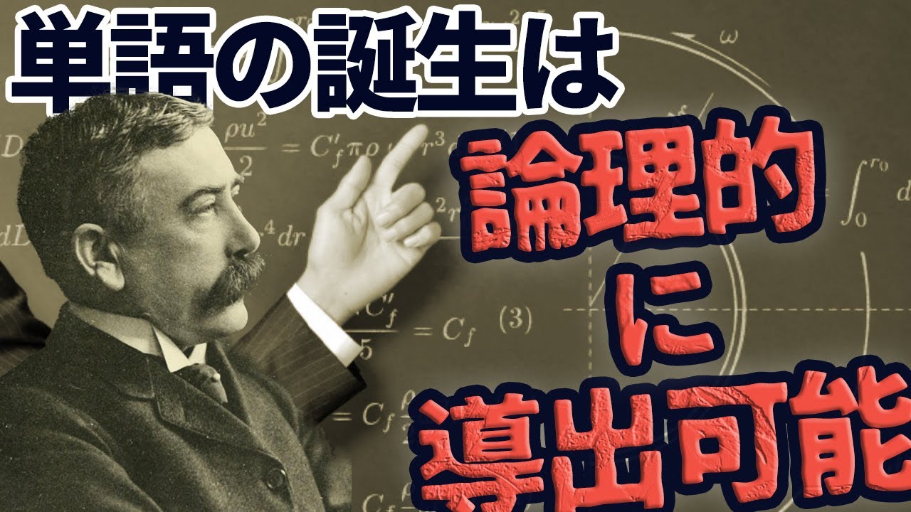 ソシュールは言語学の