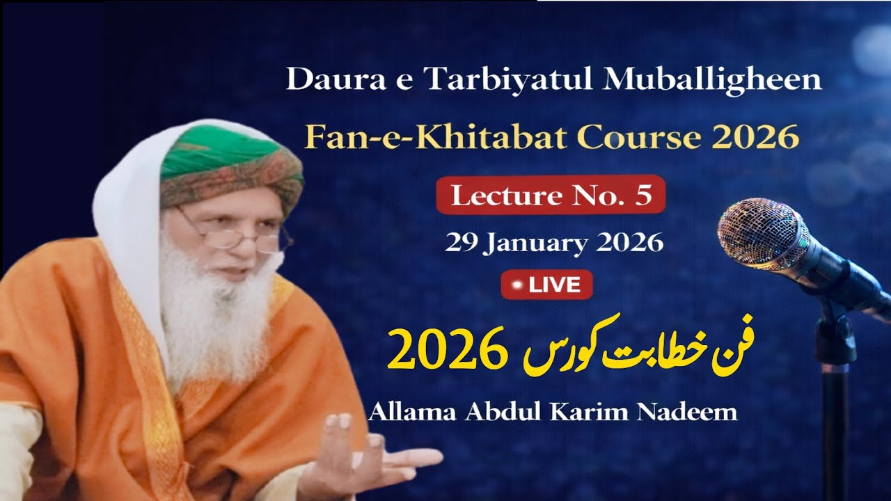 Daura e Tarbiyatul Muballigheen Fan e Khitabat Course 2026 | Lecture No 5 | 29 January 2026 | Allama