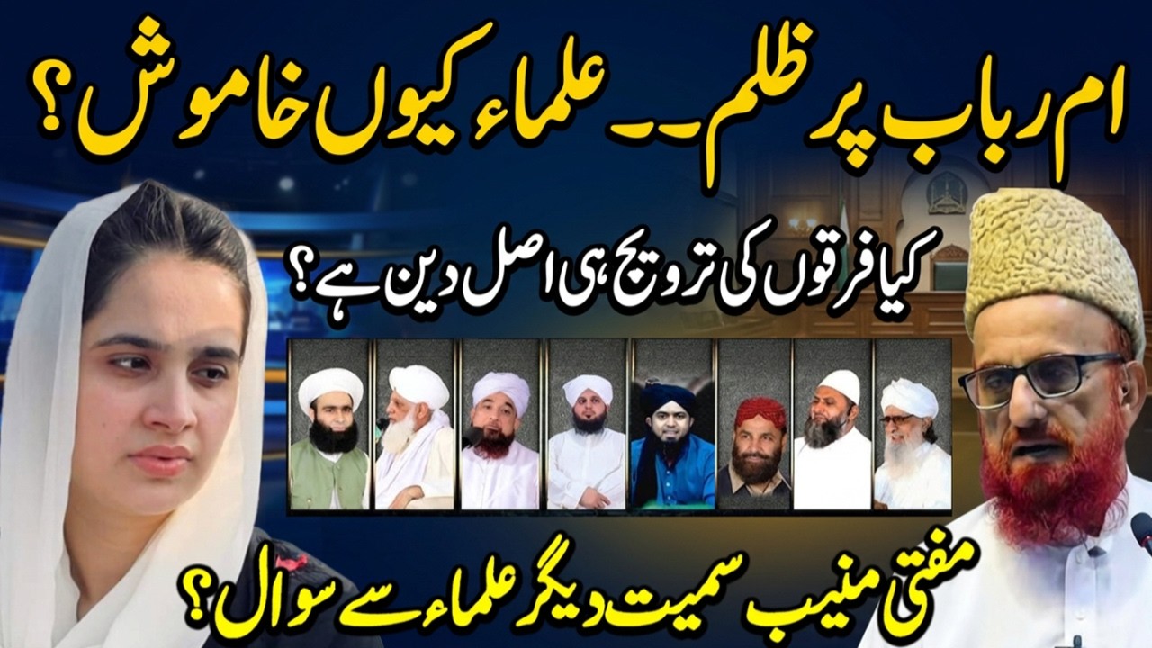 Umme Rubab Chandio Case | Why Are Pakistan&rsquo;s Islamic Scholars Silent?