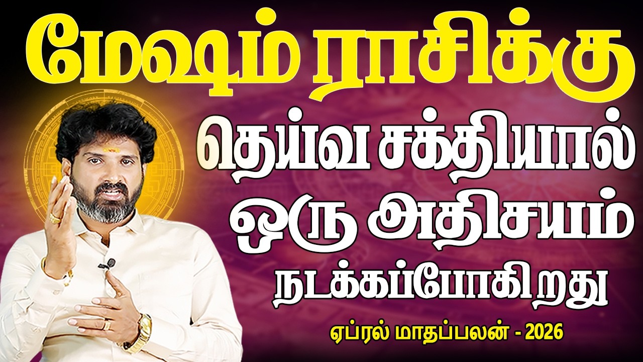 Mesham Rasi | மேஷம் | April Month | ஏப்ரல் மாதப்பலன் - 2026 | Bramma Astrologer | Bramma Jothidam