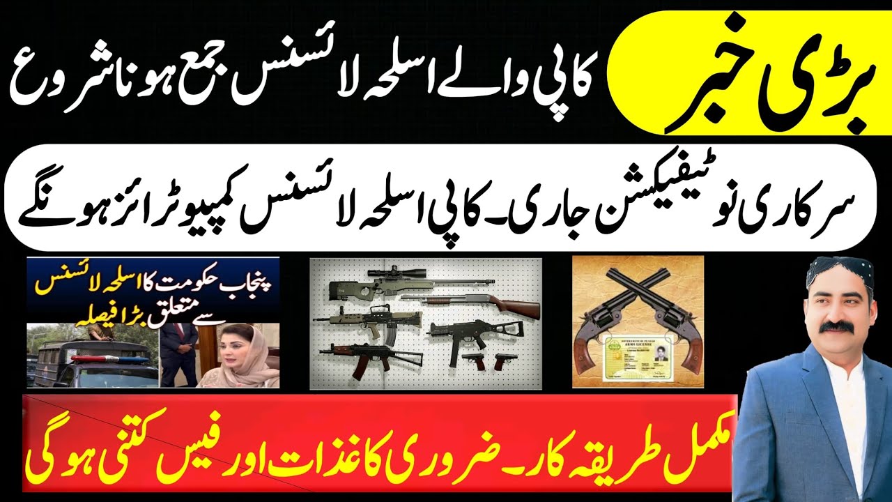 Punjab Arms License 2025 | Manual Arms Licence 2025 | Booklet Arms License 2025 #armslicense #punjab