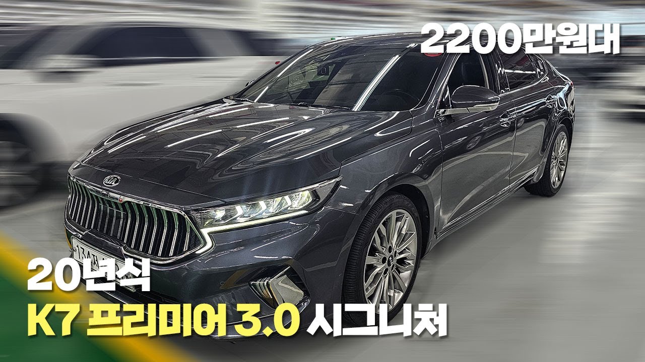 [판매완료] 대구 중고차 20년식 K7프리미어 3.0 시그니처!!!
