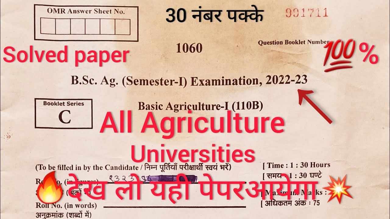 Basic Agriculture-1 full paper Solution 2023 ll B.sc.Ag.1st Sem.