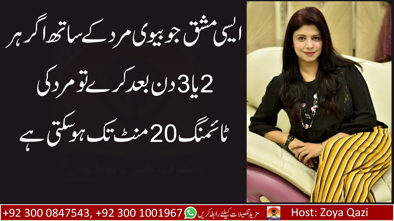 Azdawaji Masail aur Inka Ilaj | Health Tips By Zoya Qazi | Al Saudia Tibbi Foundation | Herbal Ilaj