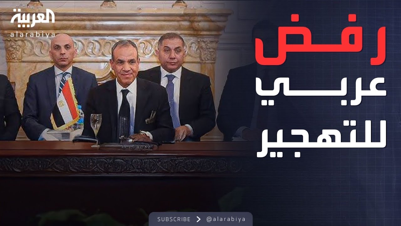 وزراء خارجية عرب لـ