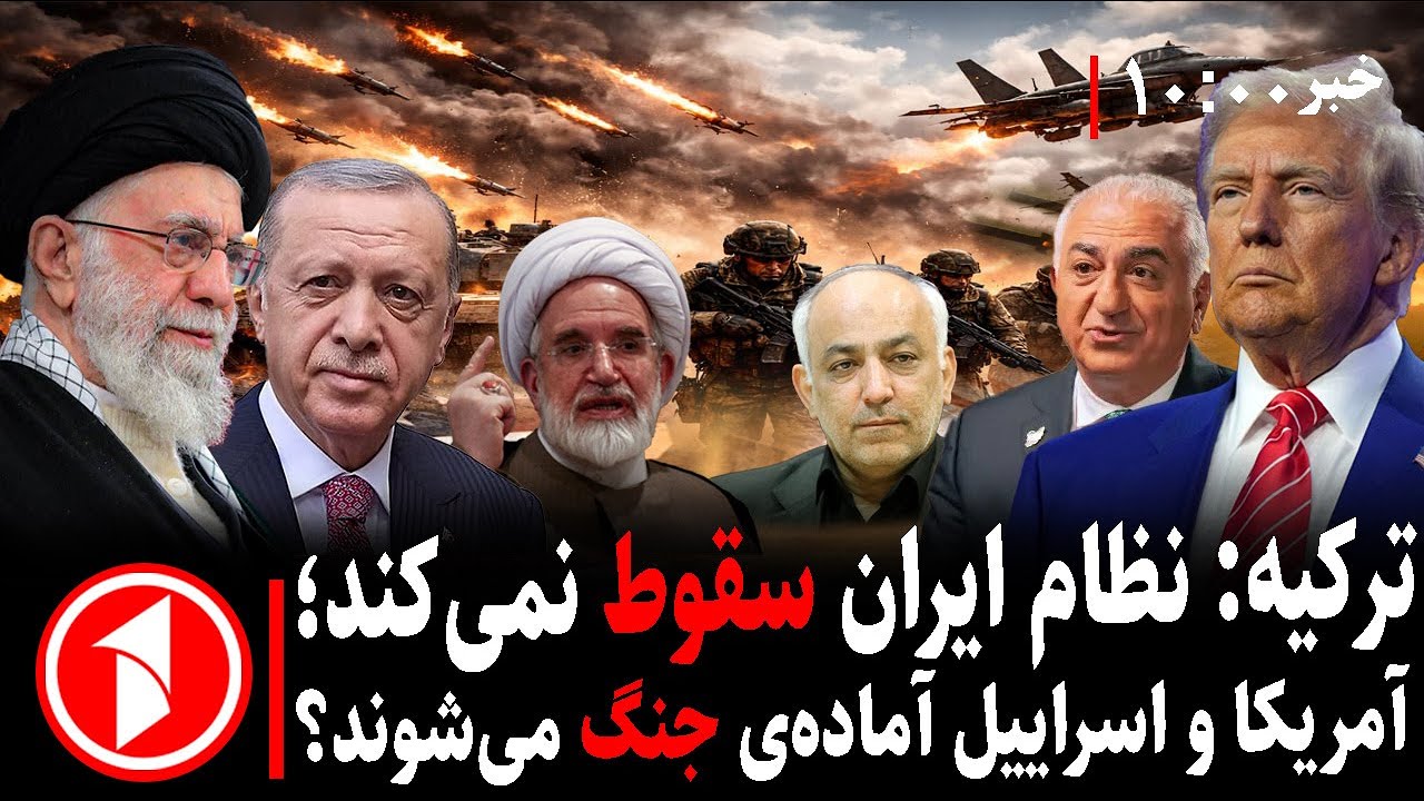 خبرهای ساعت ۱۰:۰۰ || جنگ و صلح ایران و‌امریکا؛ نظام ایران تغییر نمی‌کند