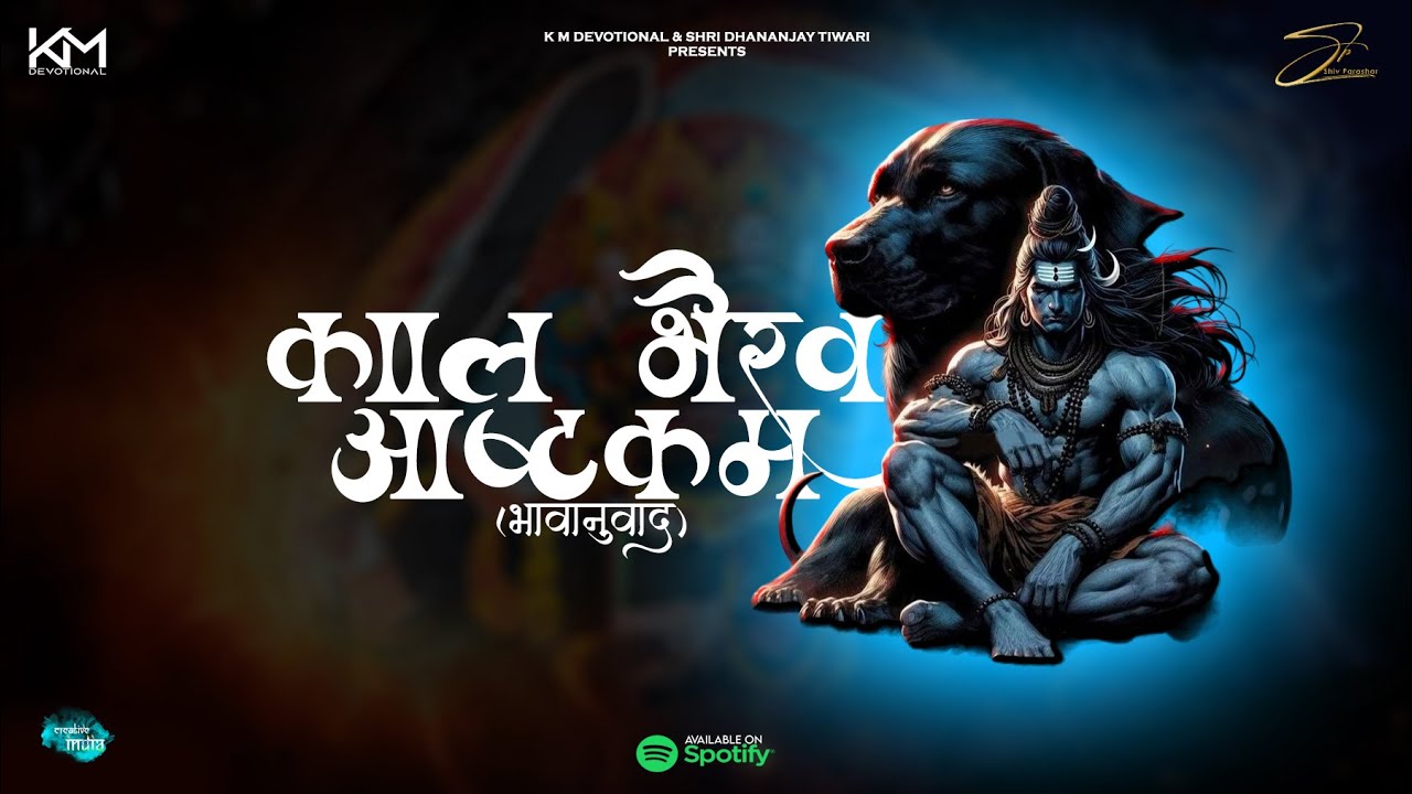 Kaal Bhairav Ashtakam Bhavanuvaad (Wo Indra Jinki) Original | Dhananjay Tiwari