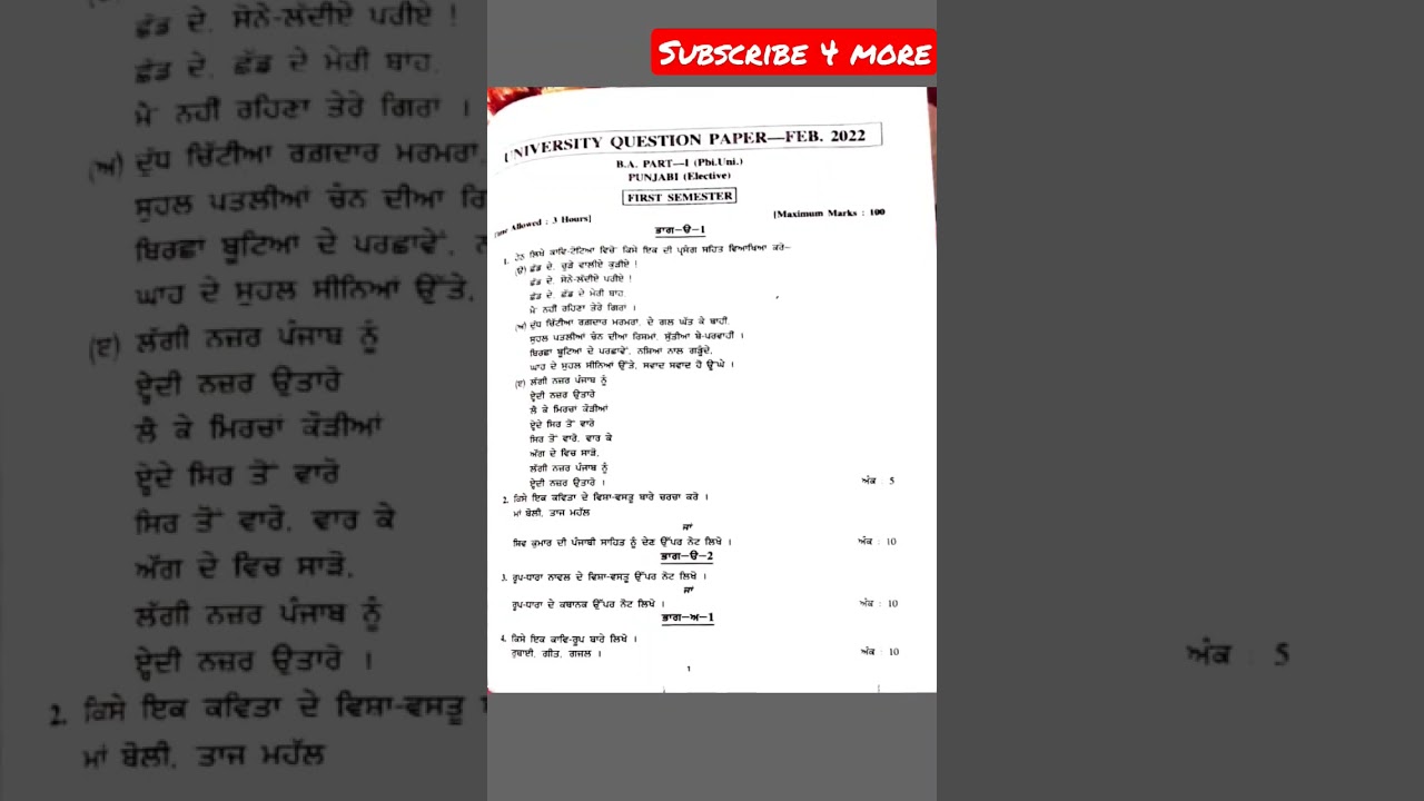 BA 1st sem Punjabi Elective question paper Feb #2022