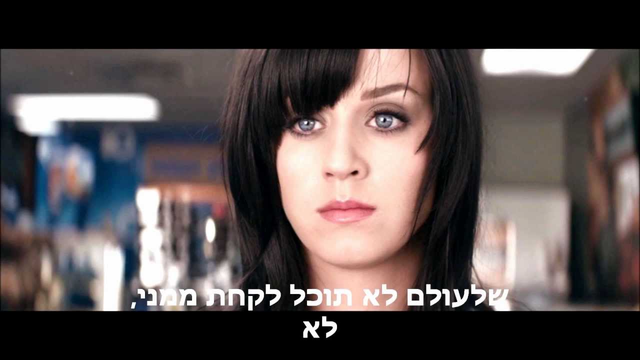 Katy Perry - Part Of Me מתורגם לעברית
